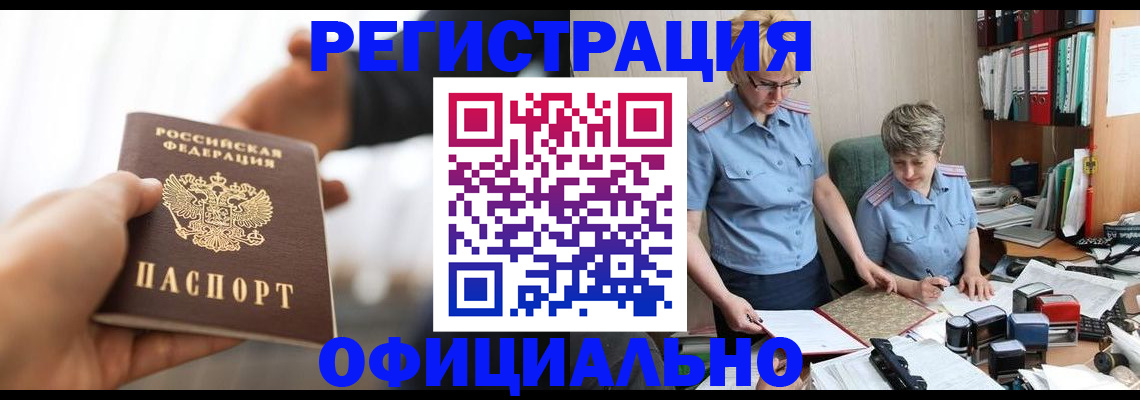 прописка иностранных граждан в Ишимбае