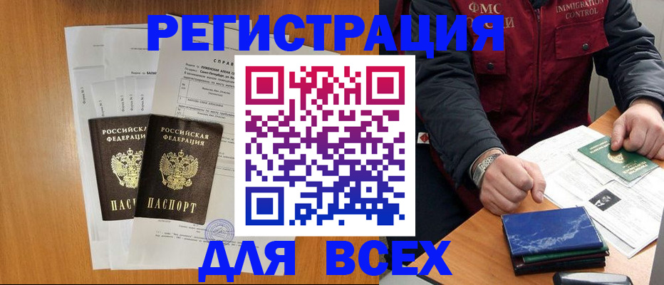 временная регистрация поиск в Ишимбае