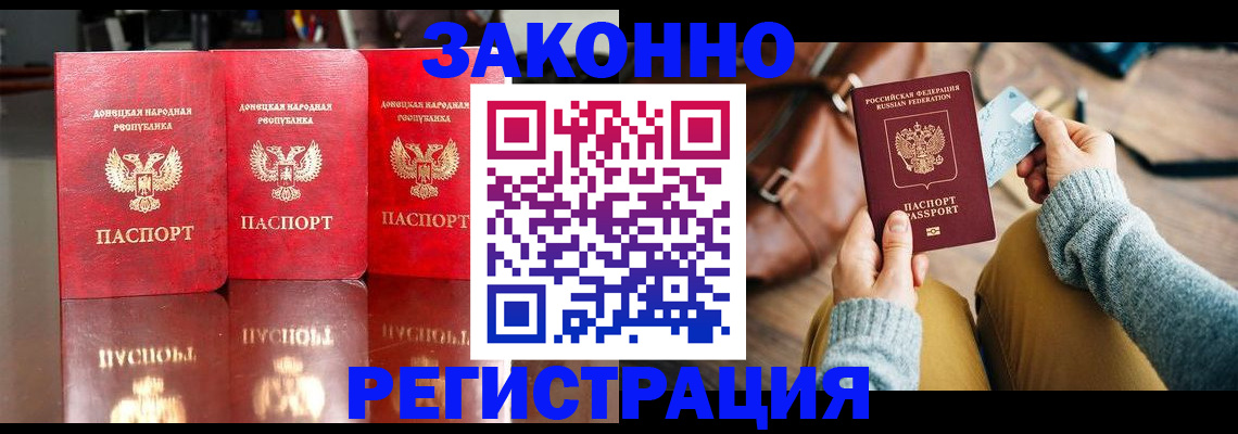 прописка в Ишимбае